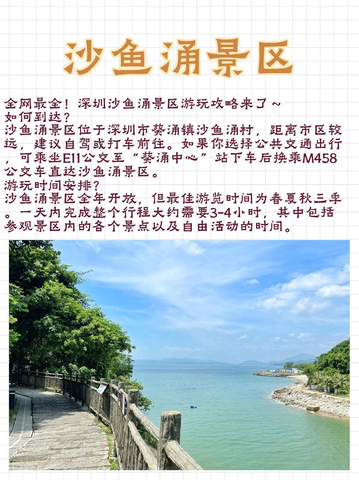 沙鱼涌海滩游玩指南，最新攻略，享受海滩之旅的每一步