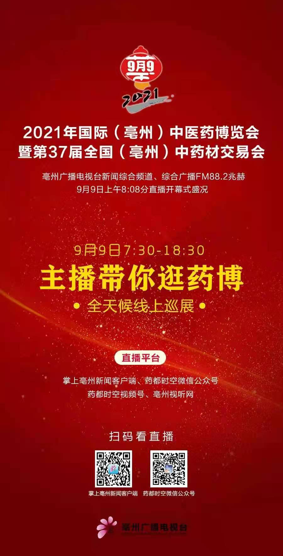 药都时空直播最新一期，带你领略独特的世界风采