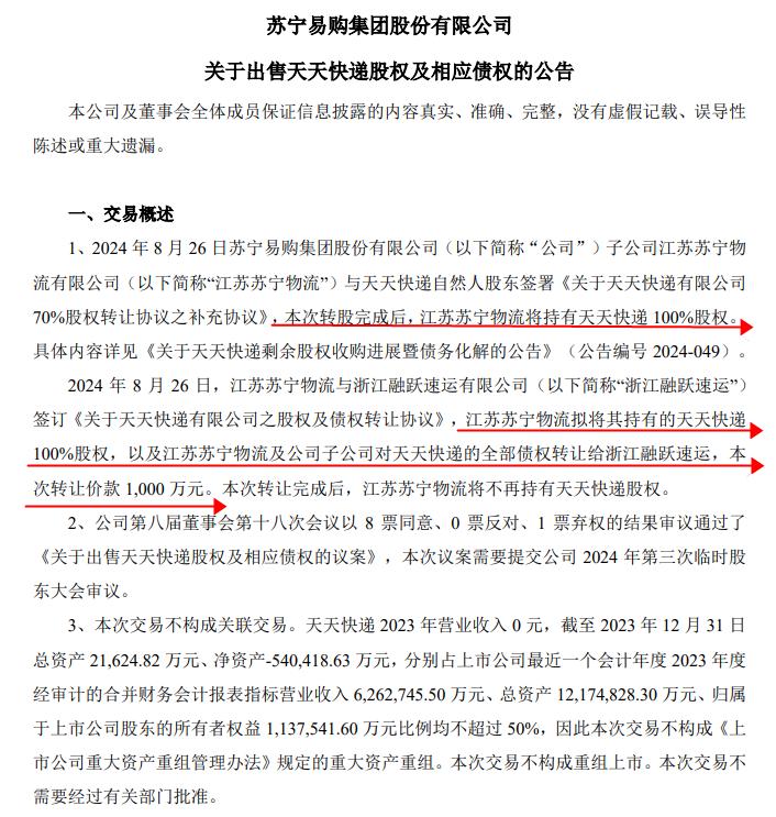 苏宁天天快递最新动态更新