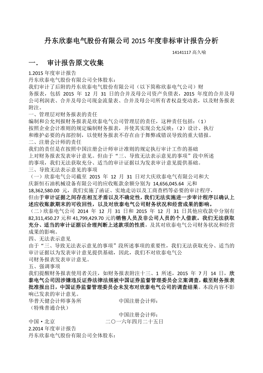 丹东欣泰电气最新动态，电气的温情与友情的熠熠闪耀