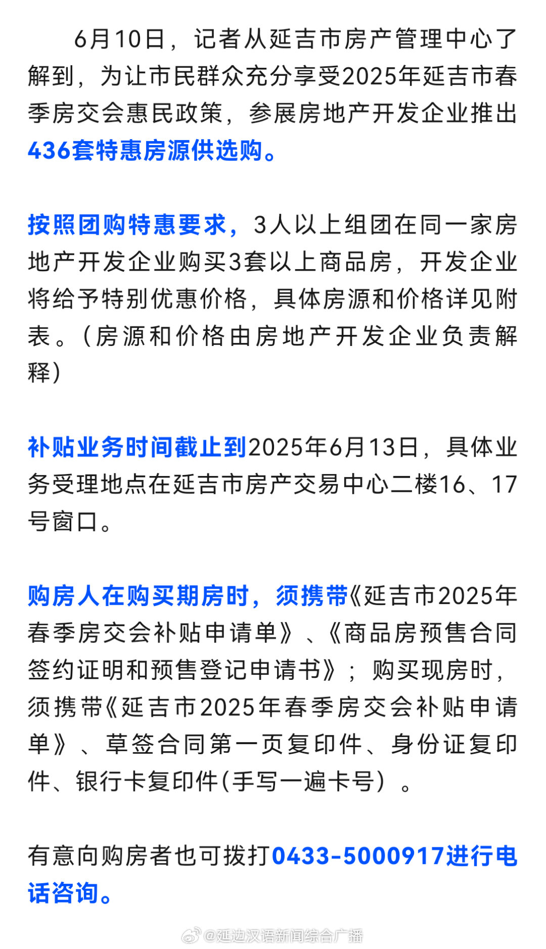 延吉供求世界最新一期市场动态深度解析与个人观点观察