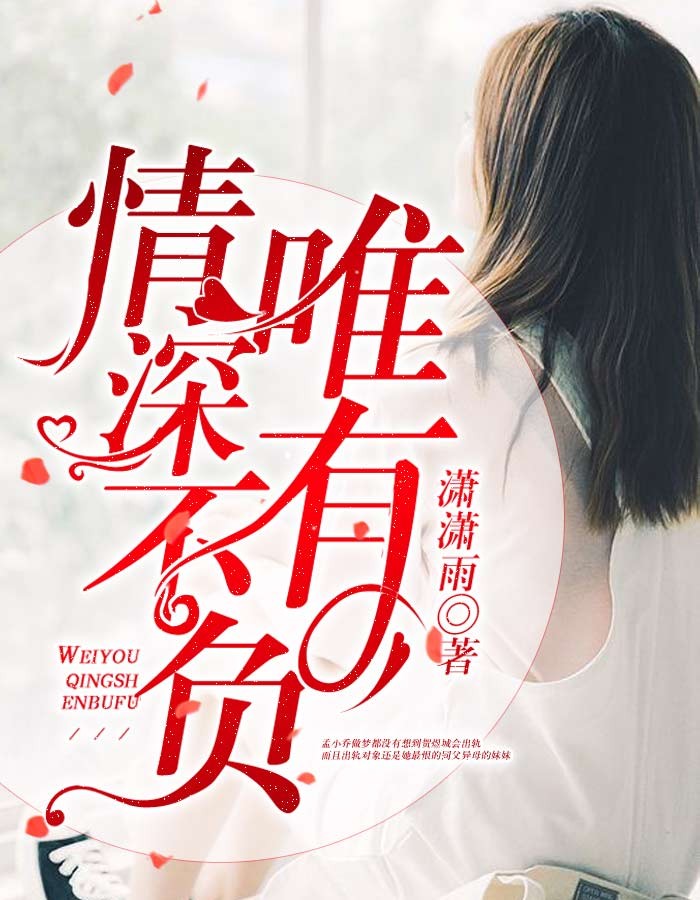 爱有余毒，唯情可解——最新解读