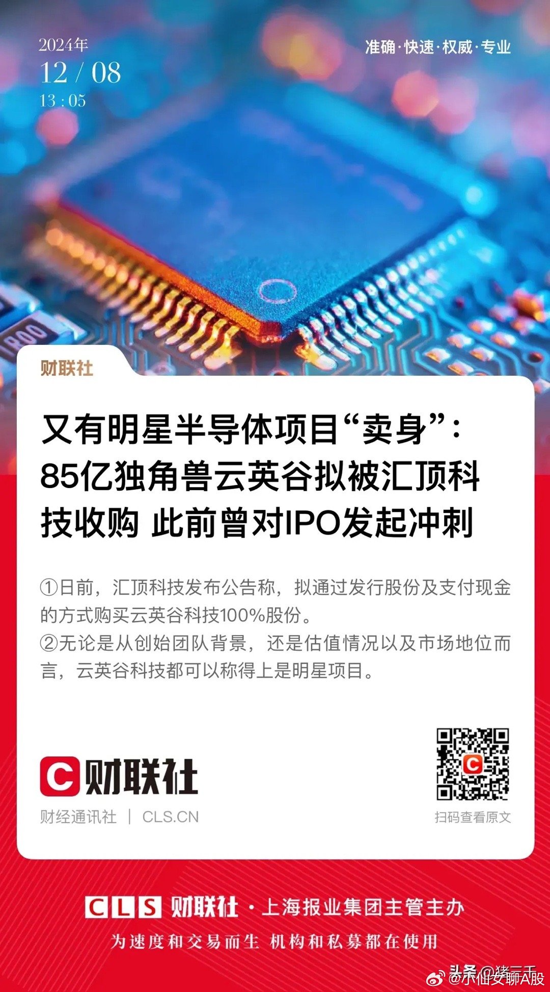 汇顶科技芯片最新动态，科技之光照亮未来成长之路