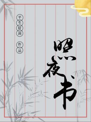 苏蜜傅奕臣深情探索，最新小说全文阅读