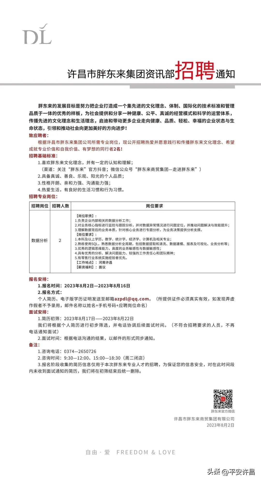 新乡市胖东来最新招聘，科技共创智能生活新篇章，携手共创未来