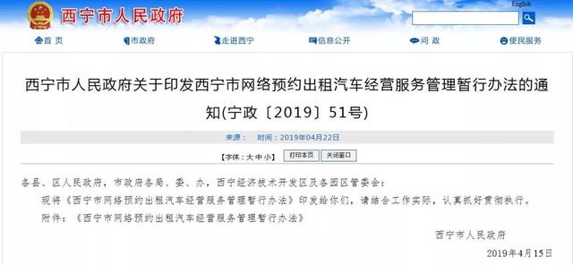 西宁网约车最新动态，一路同行，温情满溢