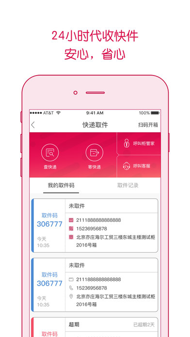 乐家投递最新版本，时代变迁中的物流革新引领者