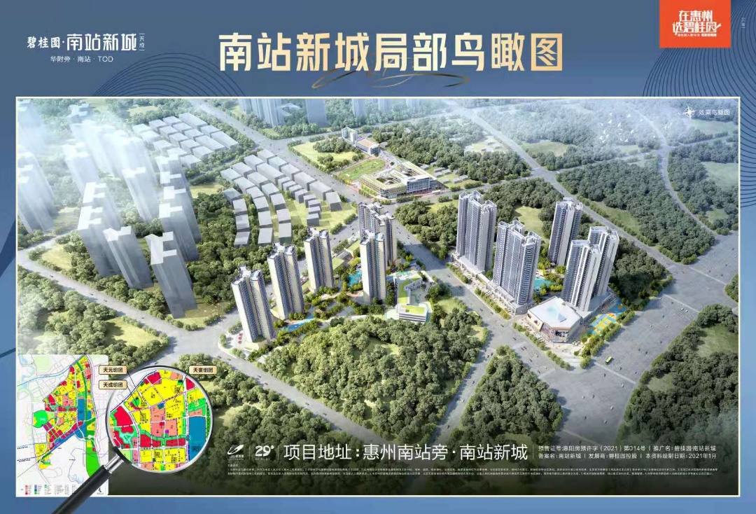 🌟惠洲南站新城最新动态🌟