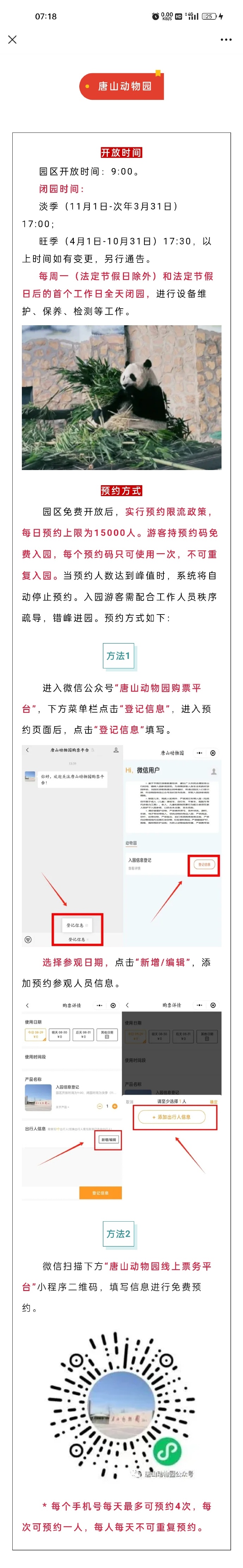唐山最新更新，时代变迁中的凤凰涅槃
